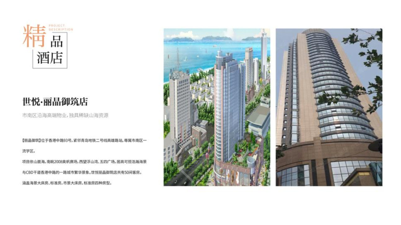 【山东世悦酒店管理集团公司简介】_Page11.jpg