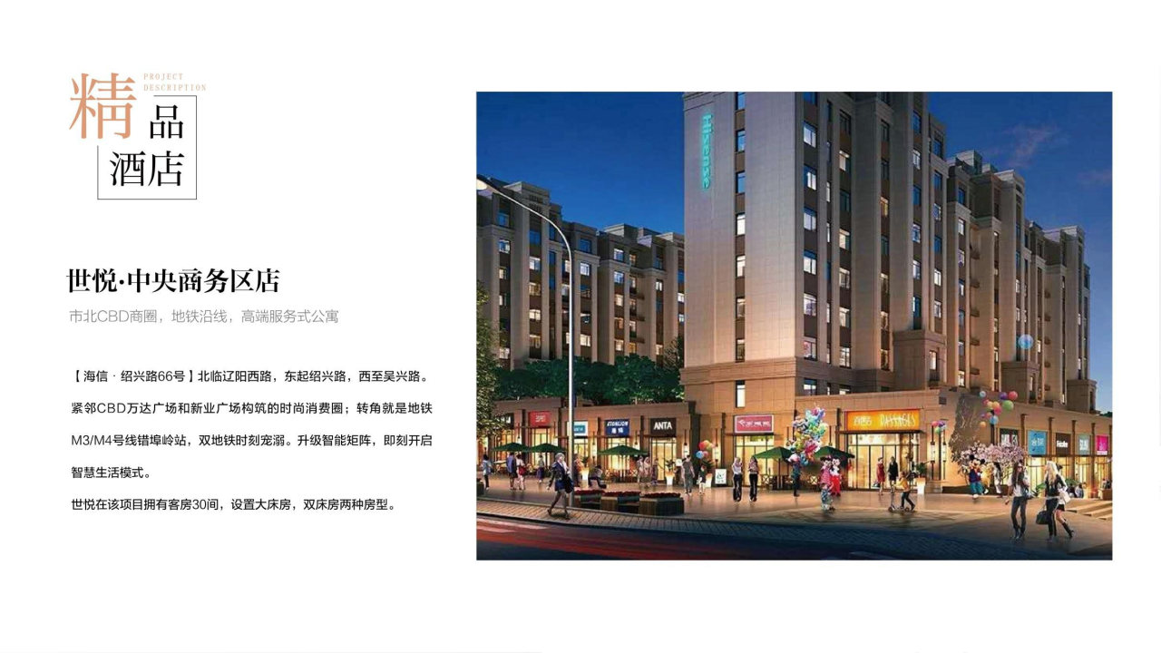 【山东世悦酒店管理集团公司简介】_Page15.jpg