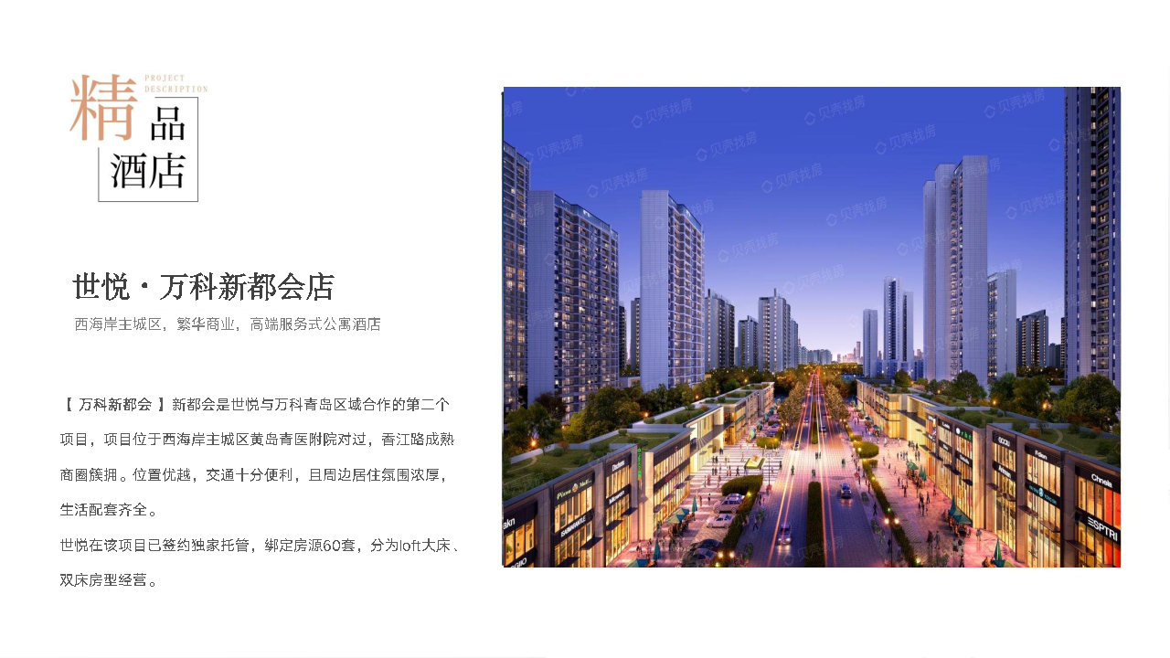 【山东世悦酒店管理集团公司简介】_Page14.jpg